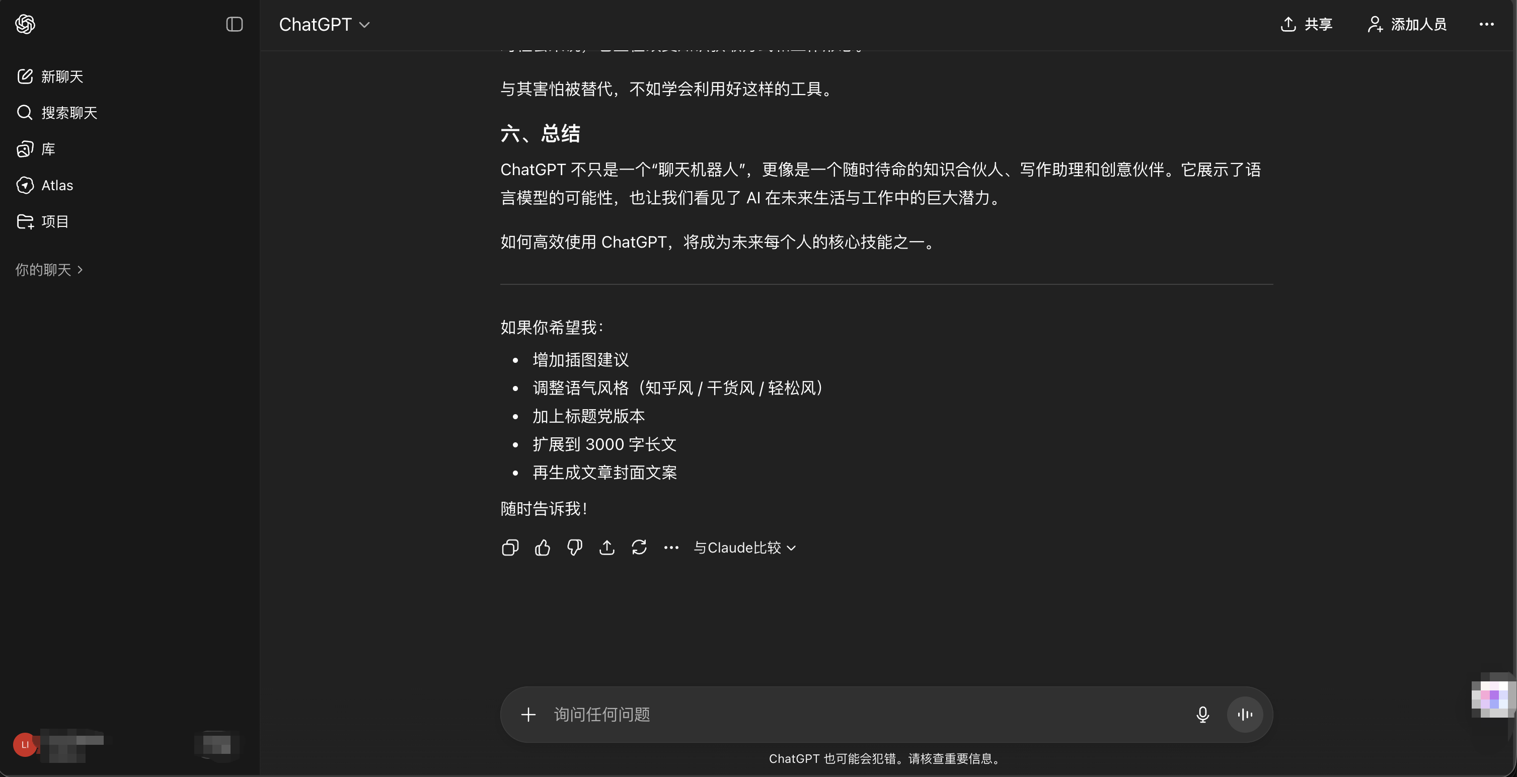ChatGPT 使用指南封面